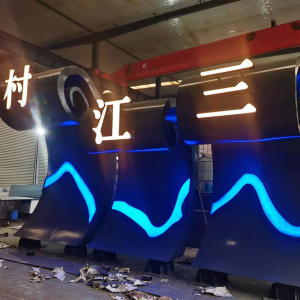 高明耐候钢廊架